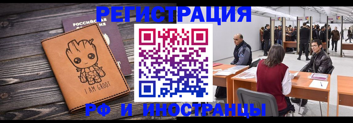 временная регистрация законно в Вольске