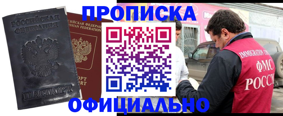 прописка гарантия в Вольске
